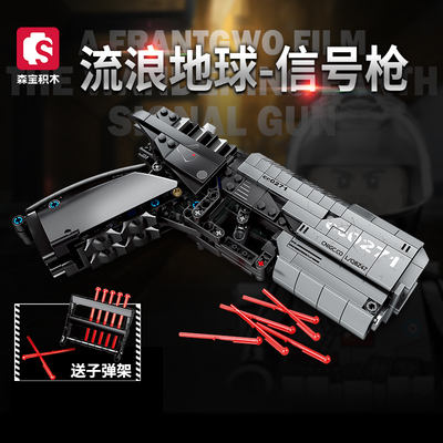 森宝积木流浪地球信号枪