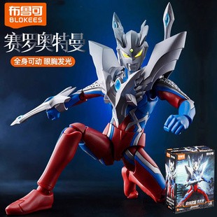 正版布鲁可积木奥特曼传奇版赛罗手办拼装模型超可动发光玩具