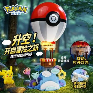 奇妙积木宝可梦精灵球款热气球桌面摆件儿童拼装玩具女孩生日礼物
