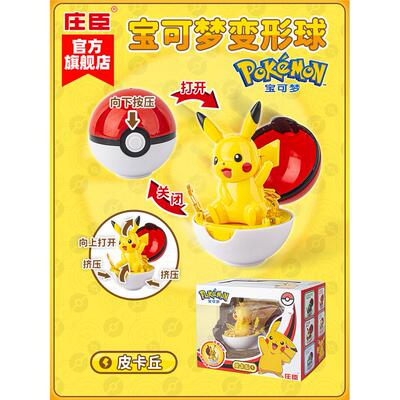庄臣正版宝可梦变形球儿