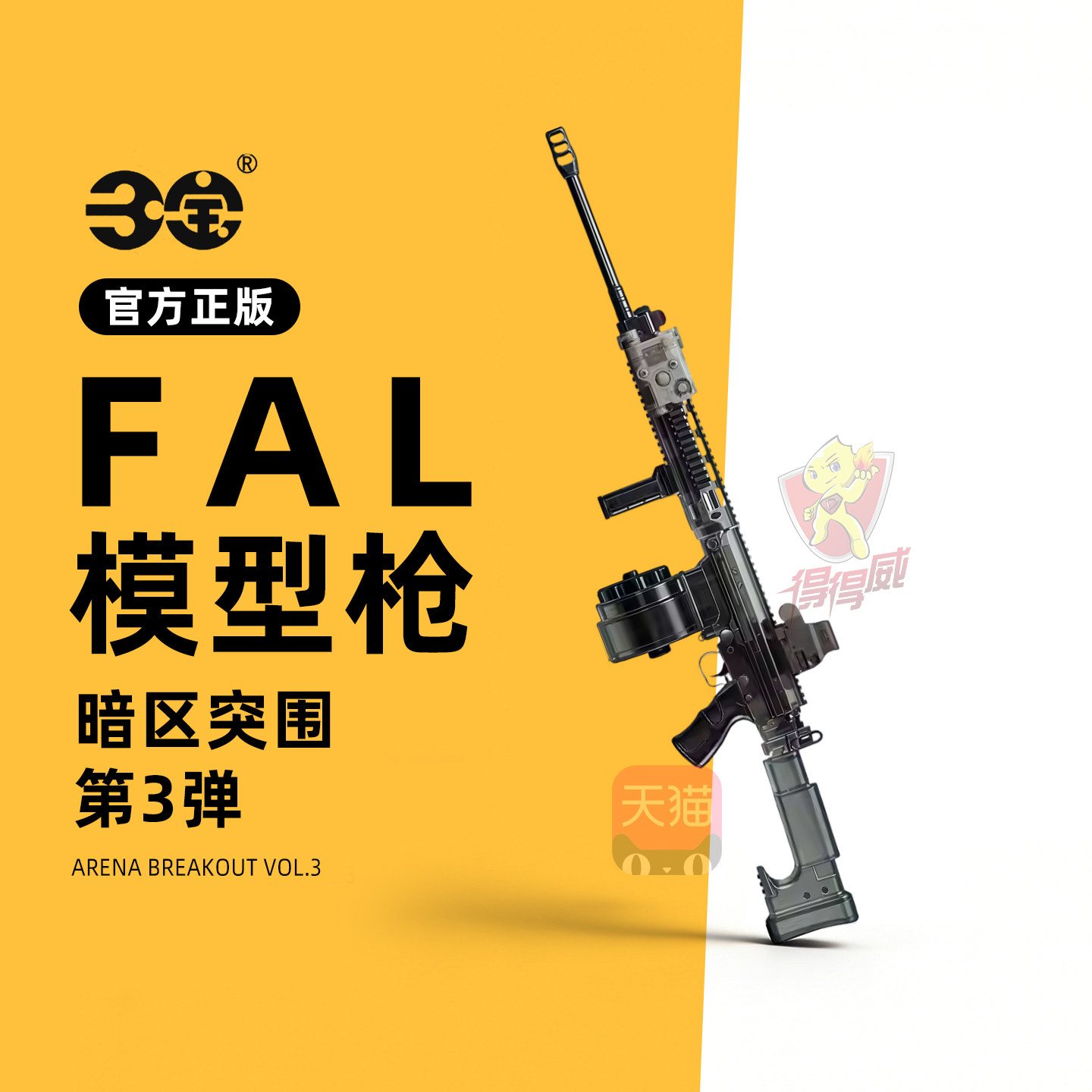 暗区突围模型枪第三弹盲图片