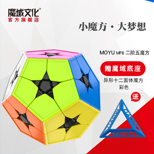 魔域文化二阶五魔方2顺滑十二面体异形玩具儿童学生初学专业比赛