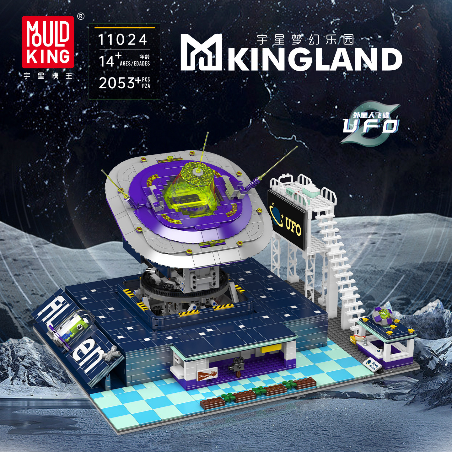 宇星模王2026新款外星人