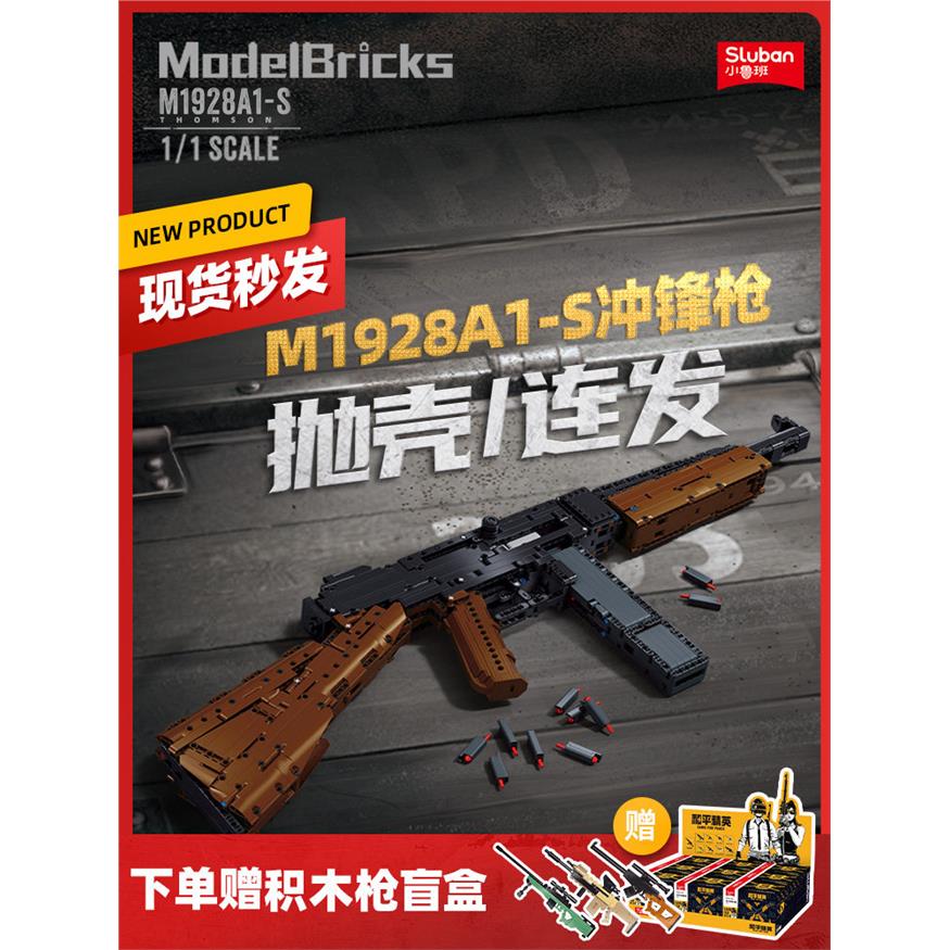 小鲁班AKM突击枪可发射冲