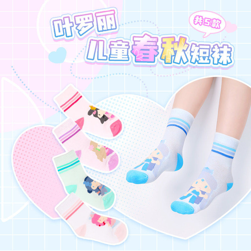 正版叶罗丽儿童童装袜子小女孩公主儿童春秋季长袜粉红色短袜新款