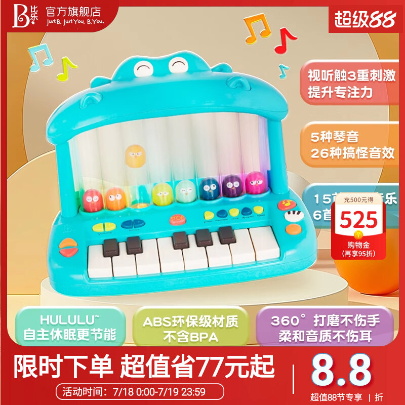 btoys比乐宝宝河马钢琴儿