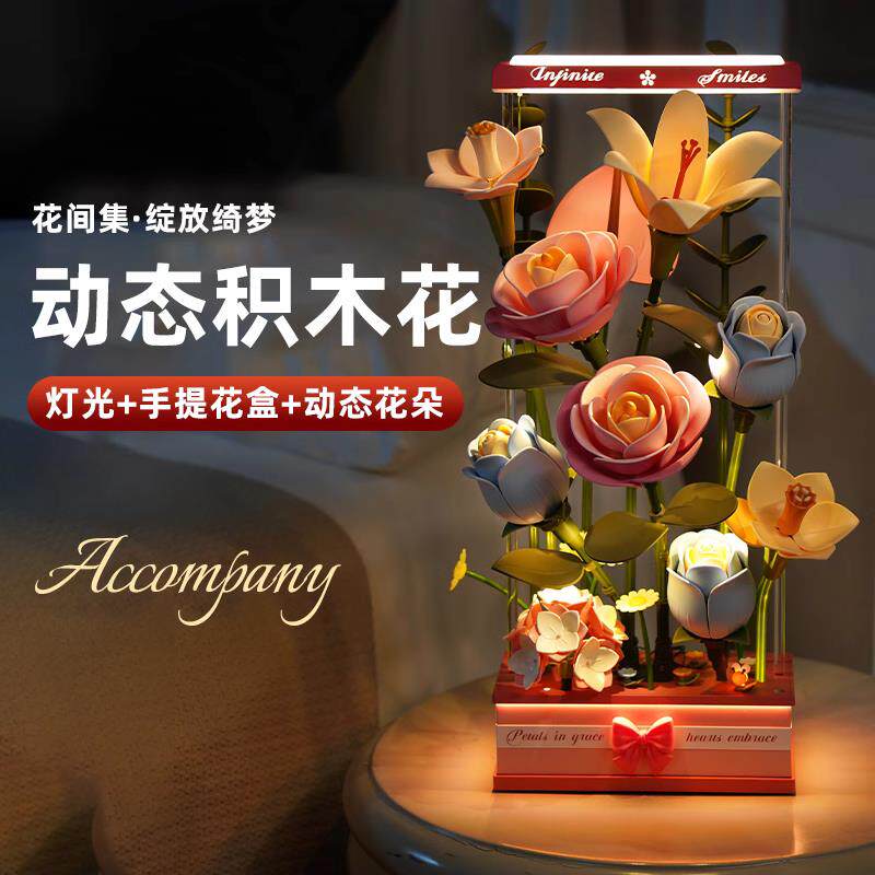 若客花间集绮梦动态绽放积木花束摆件女生女孩子手工生日礼物礼品