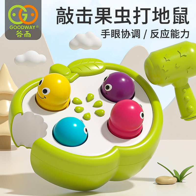 谷雨敲击果虫打地鼠婴幼儿专注力敲打锤宝宝益智玩具1-3岁2敲敲乐