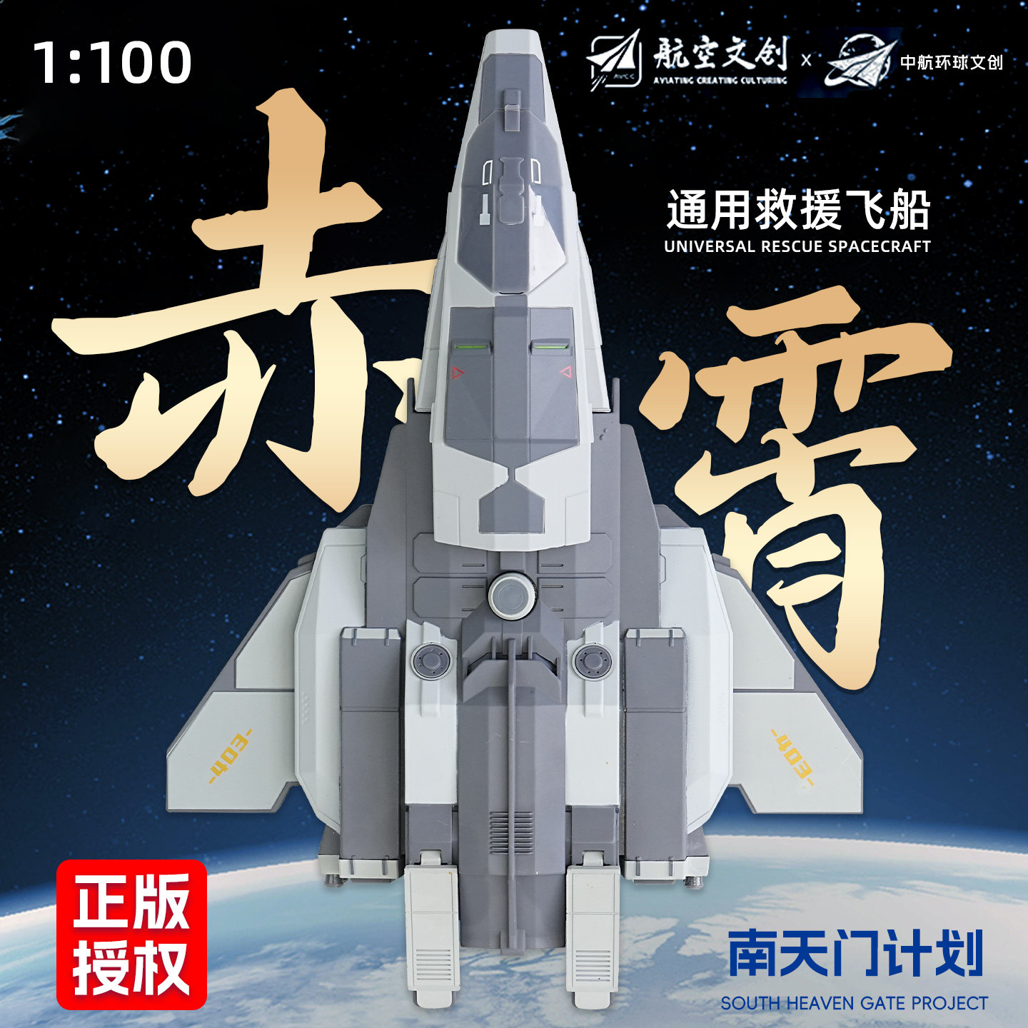 南天门1100赤霄通用救援