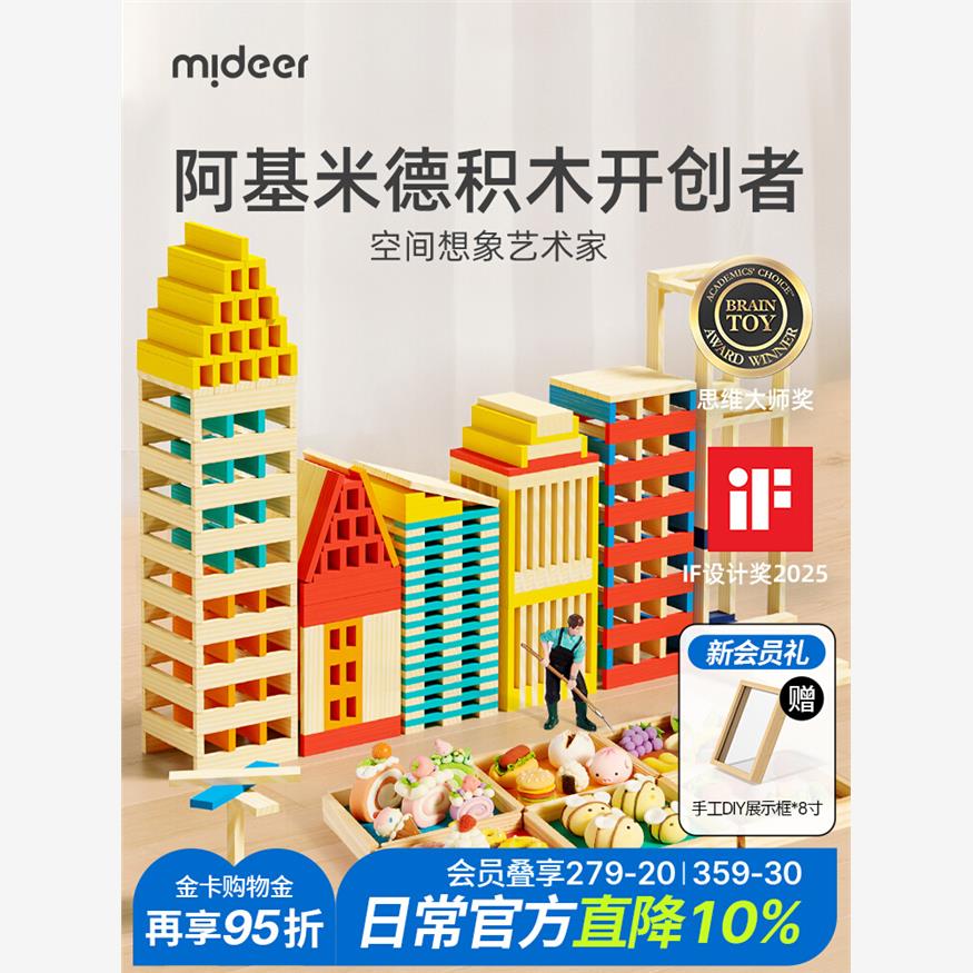 mideer弥鹿阿基米德?积木