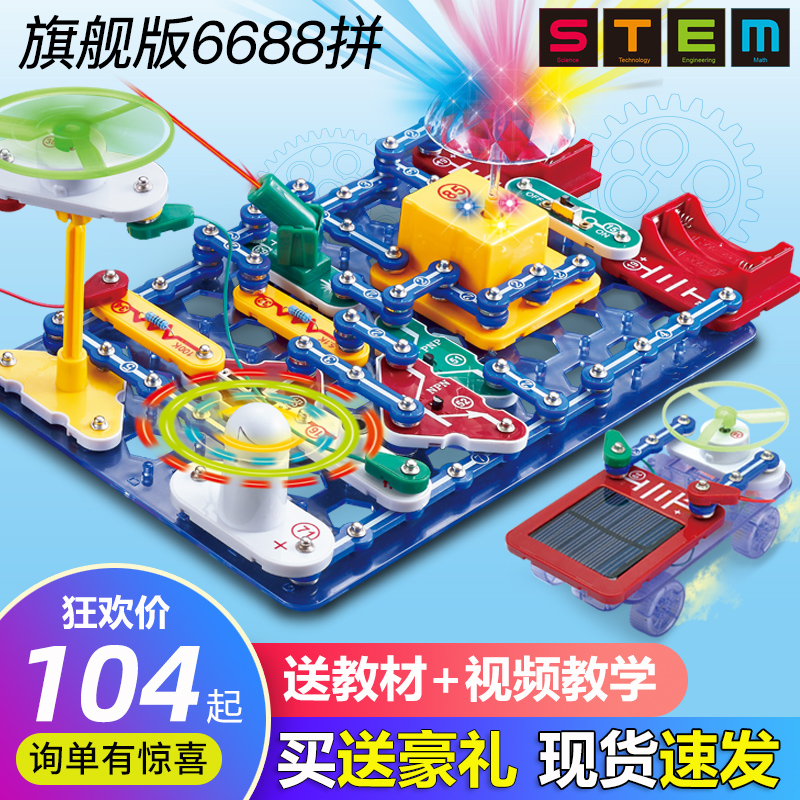 电学小子积木物理电路板