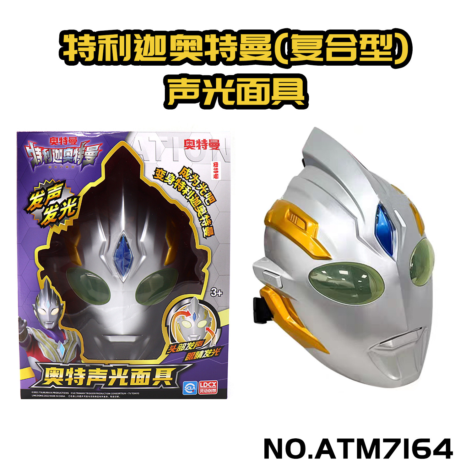 灵动创想系列奥特曼玩具