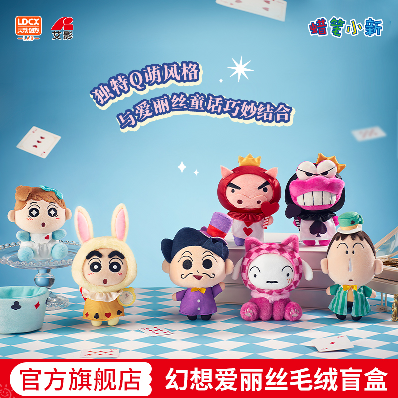 灵动创想蜡笔小新幻想爱