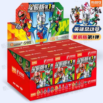 布鲁可英雄总动员星辰版假面骑士积木人盲盒超级战队奥特曼玩具男