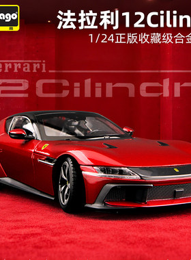比美高新品1:24法拉利12Cilindri超跑模型仿真合金12缸V12收藏车