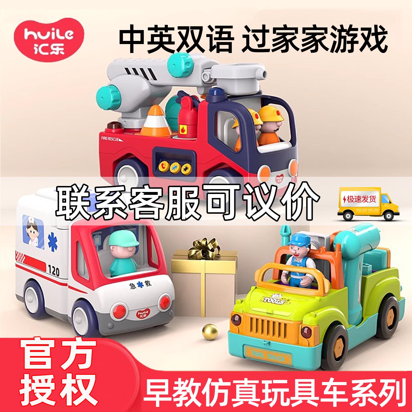 汇乐救护车工具卡车消防