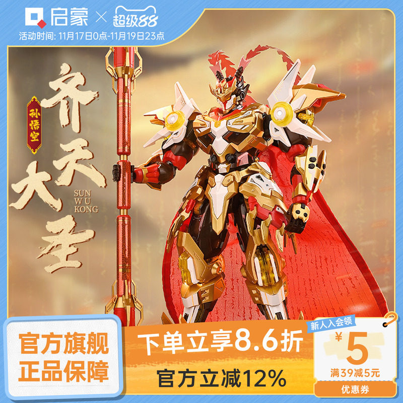 启蒙积木QQ飞车拼装益智机甲孙悟空齐天大圣儿童男玩具74036