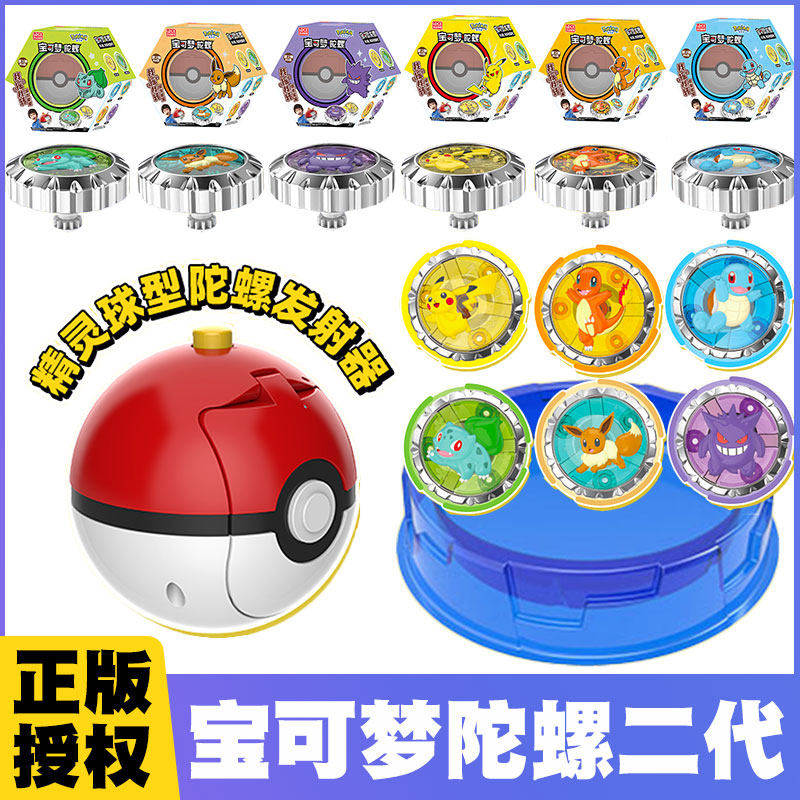 灵动宝可梦陀螺2代皮卡丘杰尼龟精灵球魔幻陀罗3儿童男孩玩具5岁6