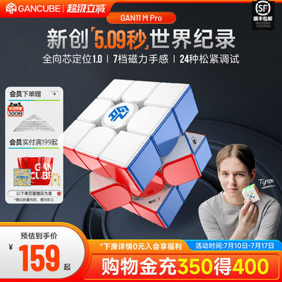 GAN11MPro魔方三阶磁力