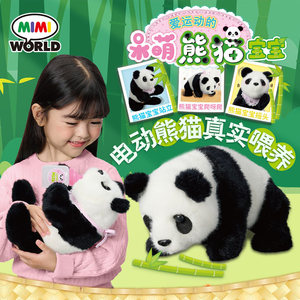 miworld呆萌电动熊猫宝宝