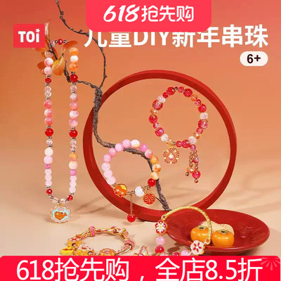TOI图益儿童手链串珠圣诞