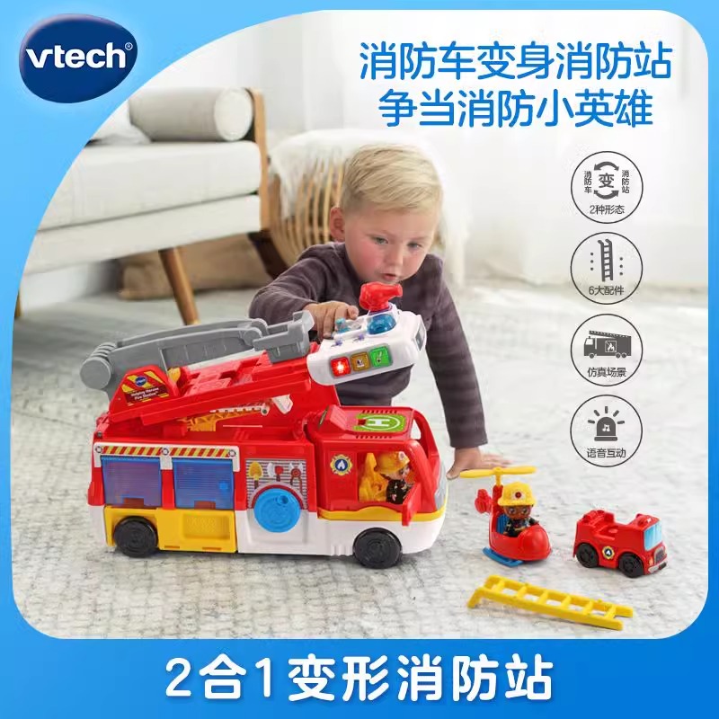 伟易达2合1变形消防站场