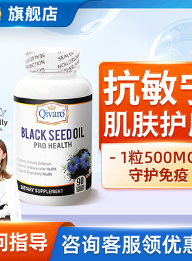 QA小紫瓶qivaro抗敏宁过敏非益生菌官方正品黑籽油免疫力自营仓