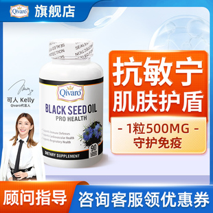 黑籽油免疫力自营仓 QA小紫瓶qivaro抗敏宁过敏非益生菌官方正品