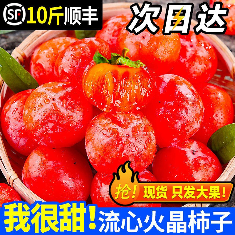 顺丰次日达!流心珍珠火晶蜜柿子