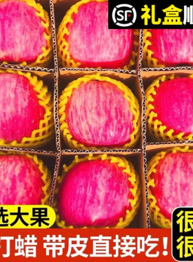 陕西洛川苹果水果新鲜10斤正宗当季红富士脆甜冰糖心整箱应季包邮