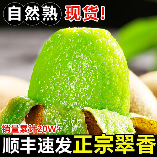 【仅限1单】疯抢纯甜翠香猕猴桃