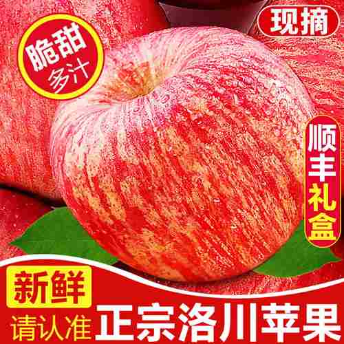 极速发货！正宗洛川苹果