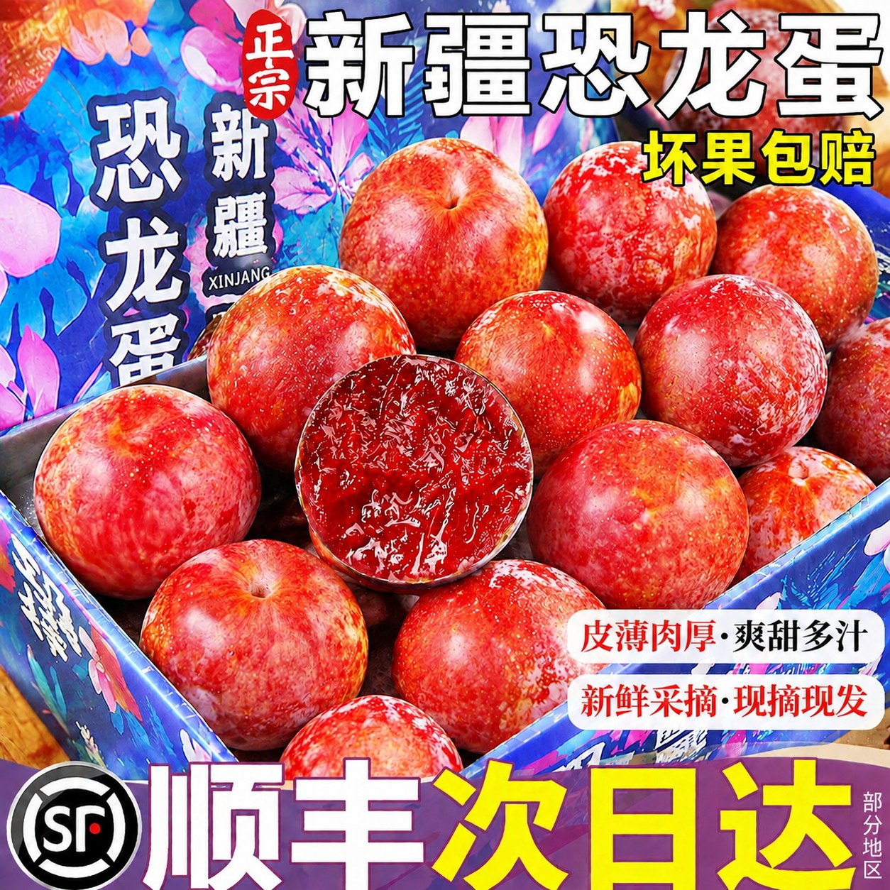 次日达!新疆恐龙蛋李