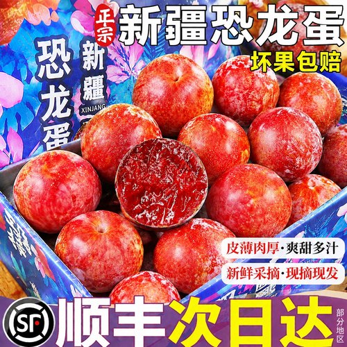 次日达！新疆恐龙蛋李