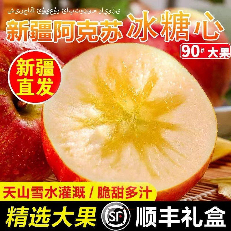 顺丰次日达!阿克苏冰糖心苹果!
