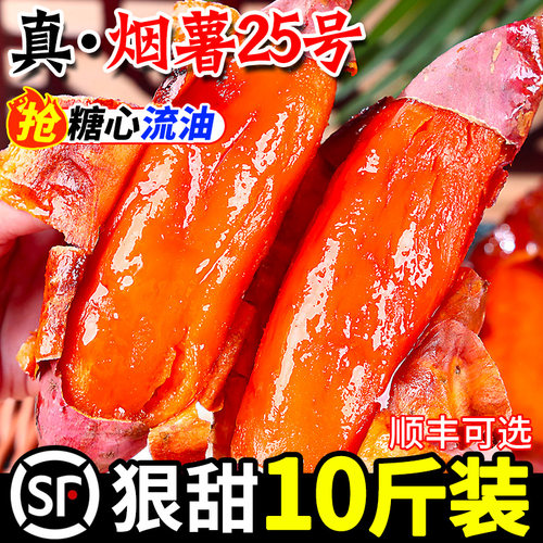 烤熟店同款｜烟薯25号10斤｜糖心