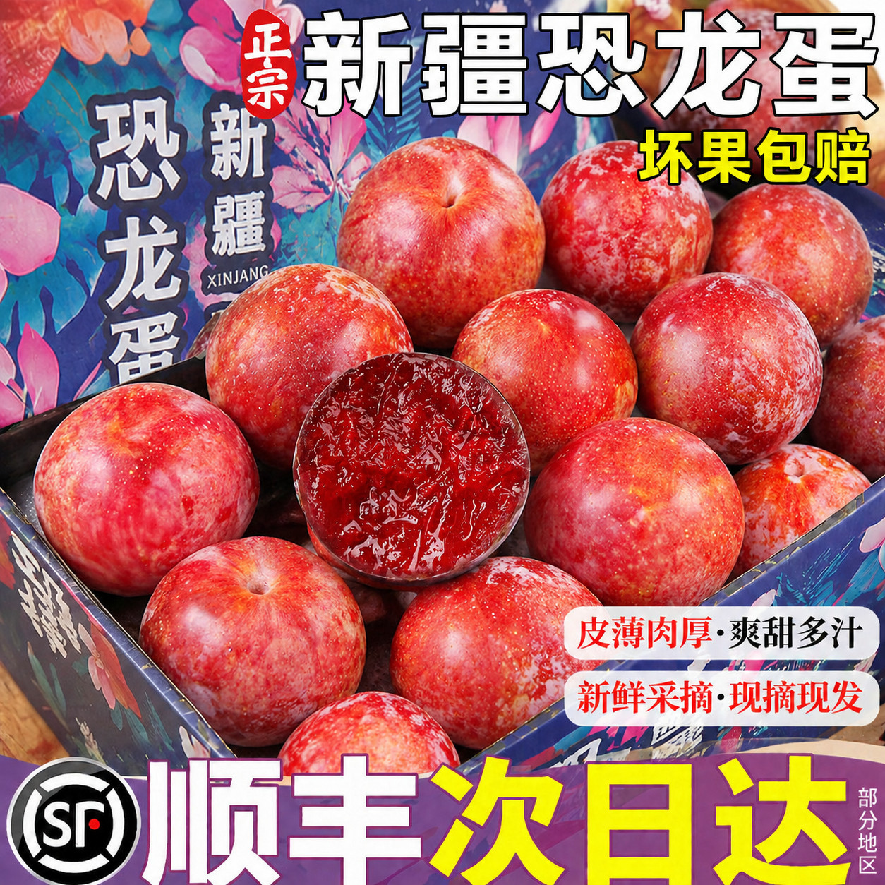 次日达!新疆恐龙蛋李