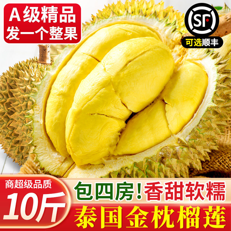 泰国金枕榴莲新鲜水果10斤当季进口巴掌小榴莲榴莲肉冷冻顺丰包邮虎窝淘 