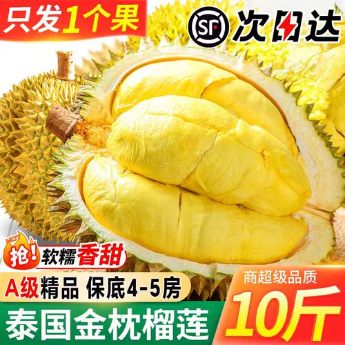 40年老树！顺丰次日达金枕榴莲