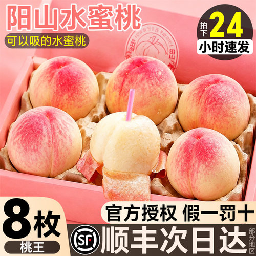 顺丰次日达！阳山水蜜桃