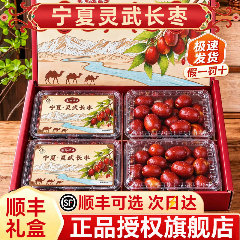 正宗宁夏灵武长枣子脆甜新鲜当季新水果整箱礼盒特产水果旗舰店