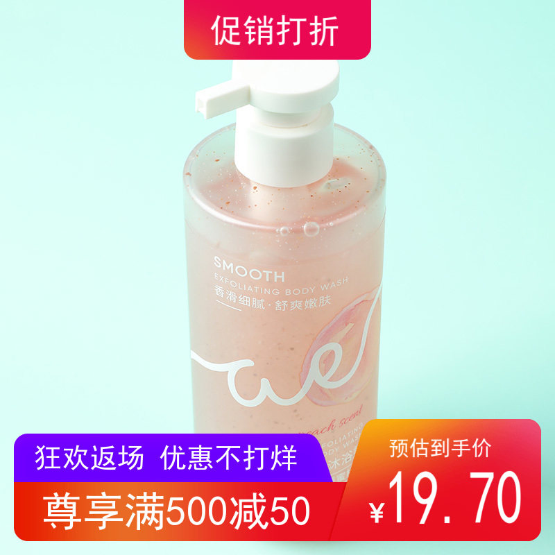 miniso名创优品海盐磨砂沐浴露细腻温和洁净果香持久去角质学生