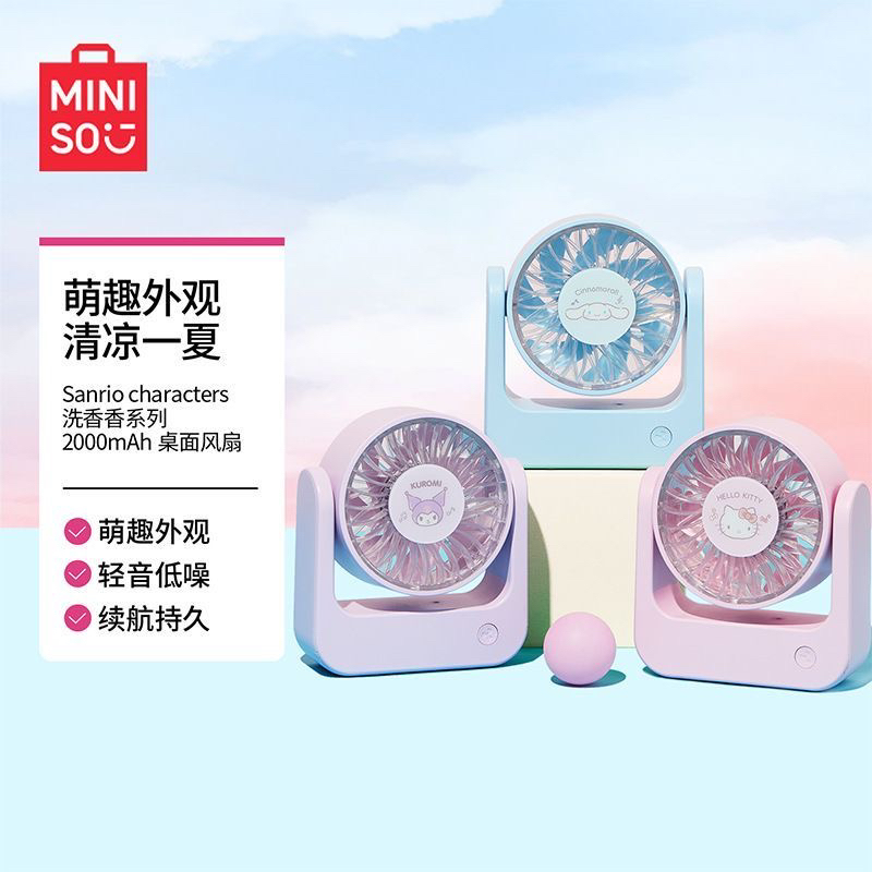 名创优品三丽鸥Sanrio洗香香系列2000mAh桌面风扇办公室凉快迷你