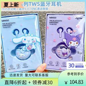 MINISO名创优品三丽鸥玉桂狗TWS蓝牙耳机无线耳机降噪女生可爱礼