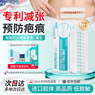 医用拉链式减张器皮肤减张贴剖腹产甲状腺术后愈合伤口手术产后