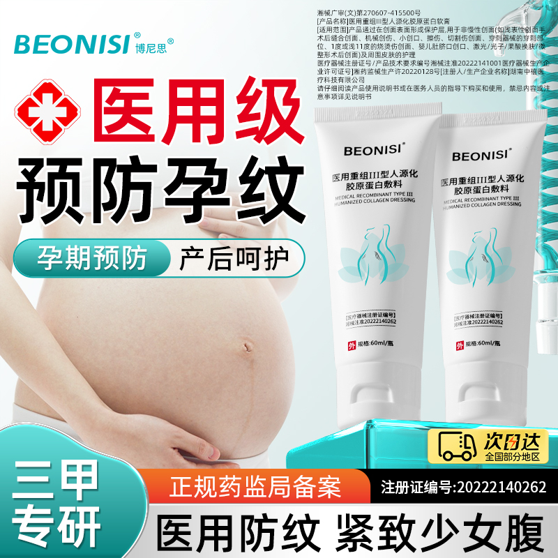 医用级专利胶原蛋白院线同款