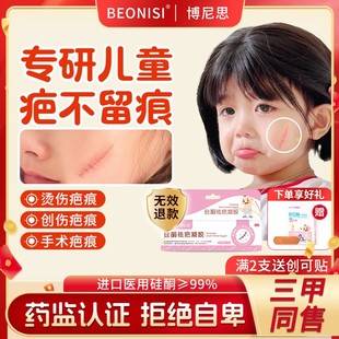 祛疤膏儿童专用小孩烫伤摔伤去除疤痕修复疤克黑色素医用硅酮凝胶