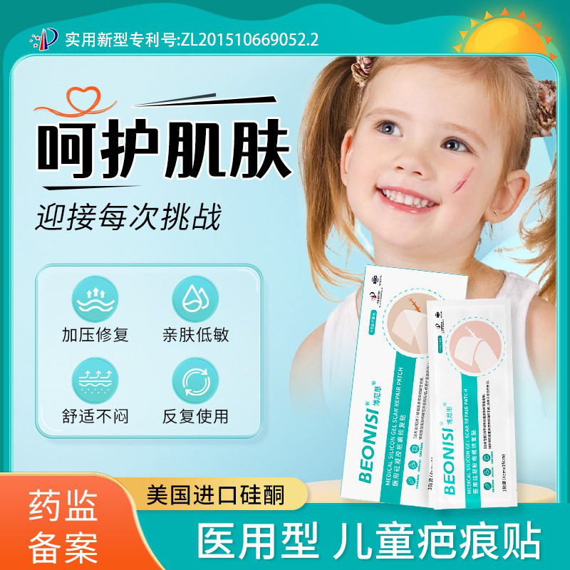 儿童疤痕贴祛疤膏去疤痕修复除疤小孩蚊虫叮咬烫伤专用医用硅酮凝