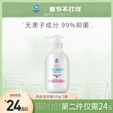 洗衣液抑菌女士专用去血渍衣物留香清洗液 奥立方氨基酸酵素内衣裤