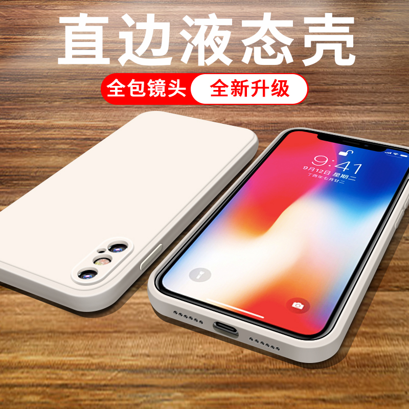 适用于苹果X/xs手机壳iphoneXSmax保护套ipxr直边液态硅胶iphone xs max防摔ixr镜头全包超薄男女新款潮软壳